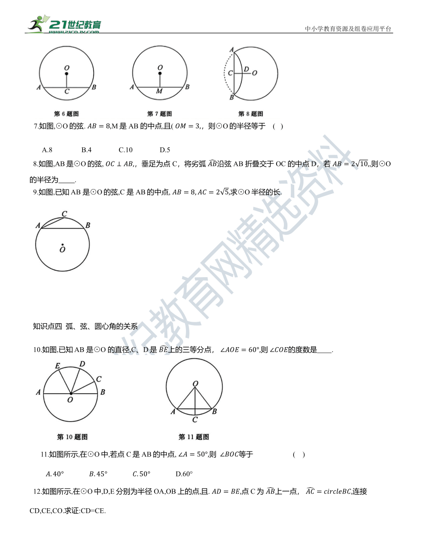 人教版九年级数学上册第二十四章 圆基础复习卷(一)(24.1)（含答案）