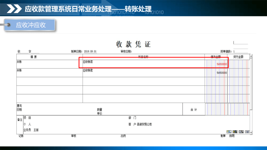 项目8 往来会计岗位（3）课件(共28张PPT)- 《会计信息系统与应用》同步教学（东北财经版）