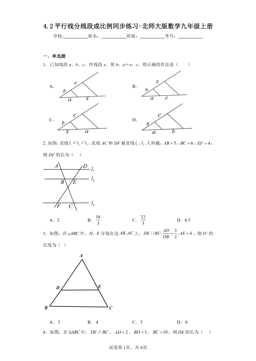 4.2平行线分线段成比例同步练习（含答案）北师大版数学九年级上册
