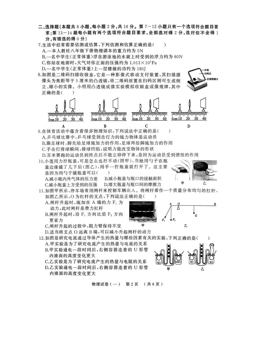 2024年河南省驻马店市中考一模物理试题（PDF版  无答案）