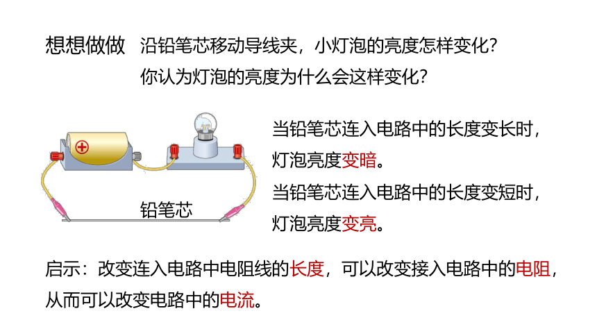 初中物理人教版九年级上册课件  16.4 变阻器(共19张PPT)