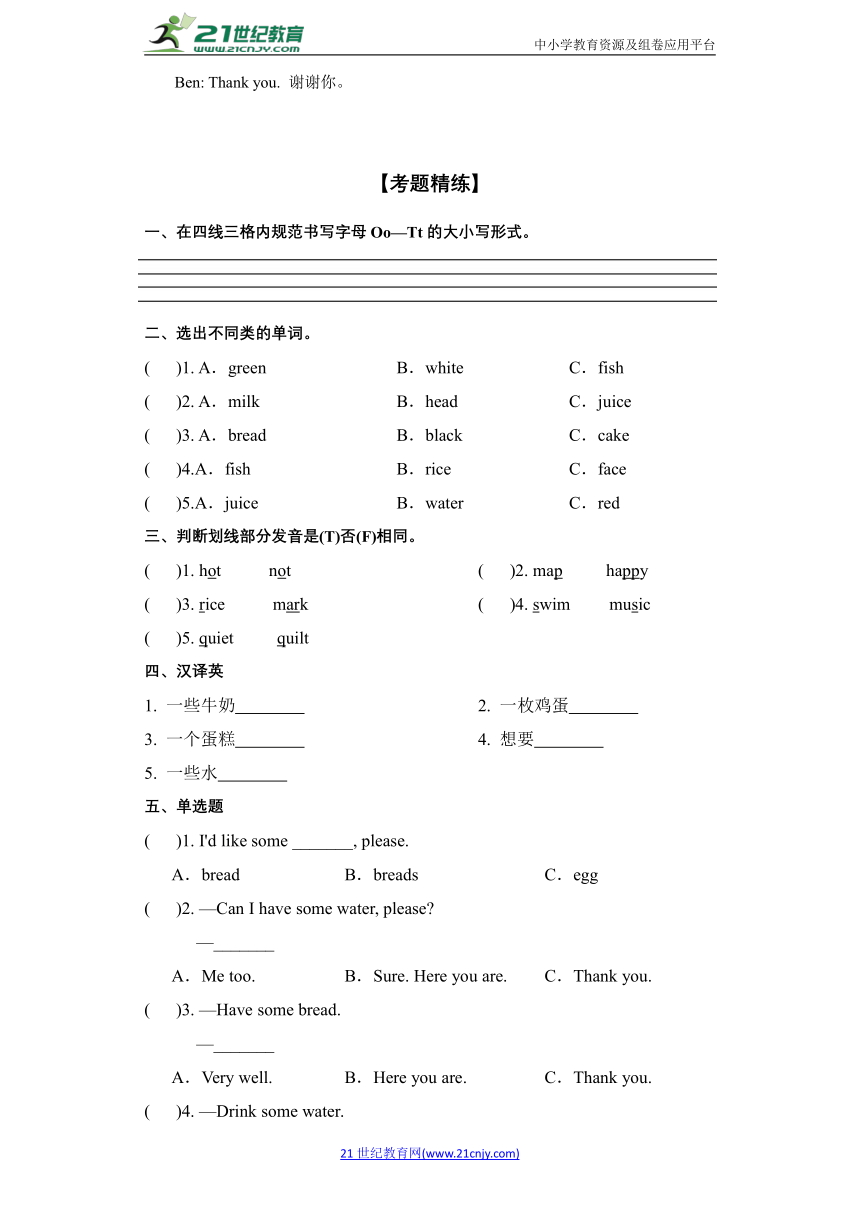 Unit 5 Let’s eat  重难知识点+练习（含答案）