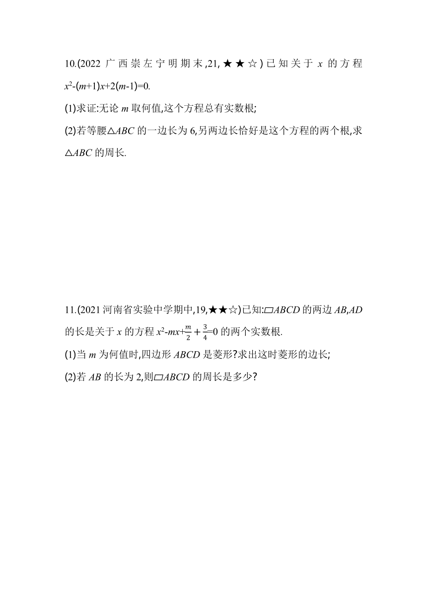 北师大版数学九年级上册2.3用公式法求解一元二次方程  素养提升练（含解析）