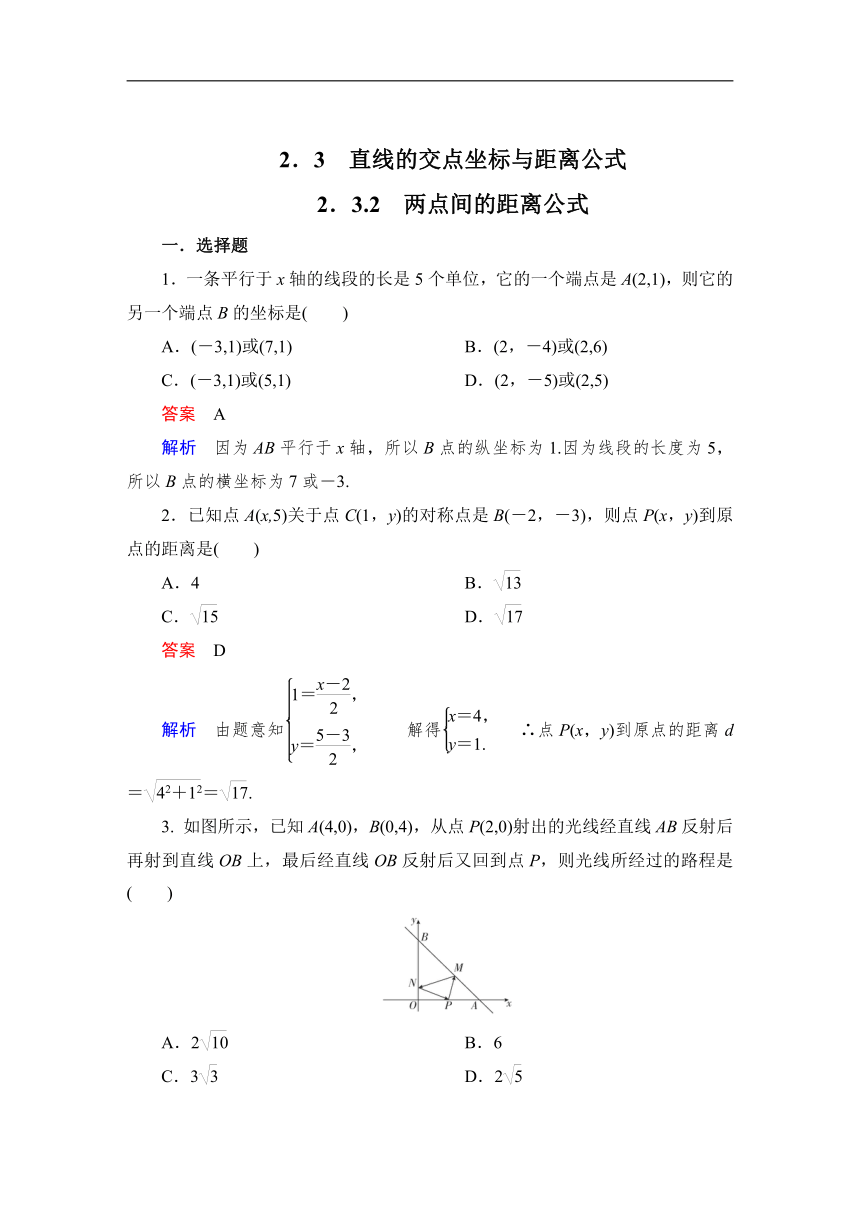 2023-2024学年人教A版数学选择性必修第一册同步测试2.3.2两点间的距离公式（含解析）