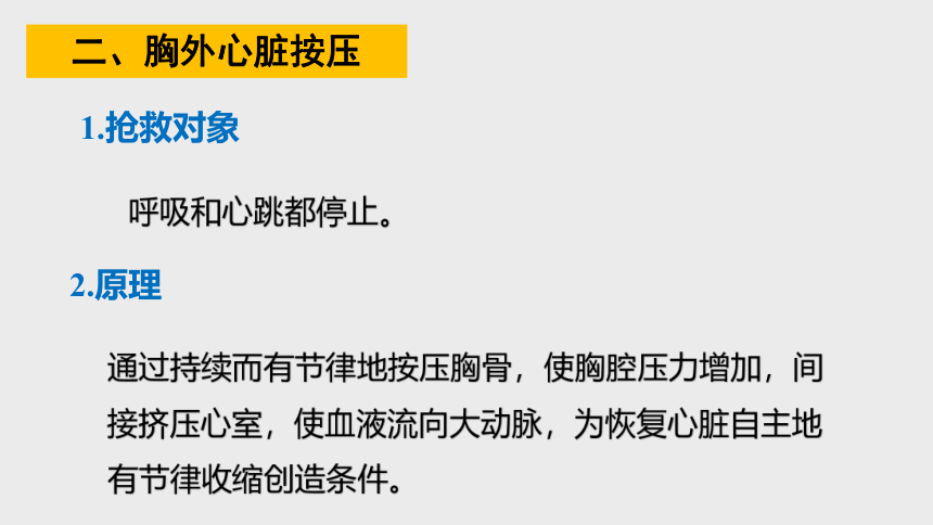 3.6健康生活 第3课时 —2023-2024学年浙教版科学九年级下册（课件 19张ppt）