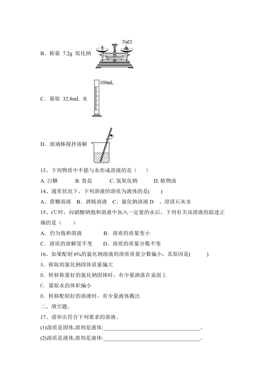 2023—2024学年人教化学九年级下册 第九单元  溶液 同步题(含答案)