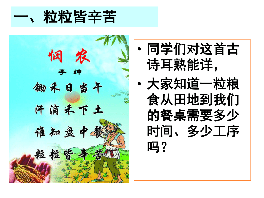 2023-2024学年高中生行为习惯主题教育班会-厉行节约，遏制舌尖上的浪费 课件（共22张ppt）