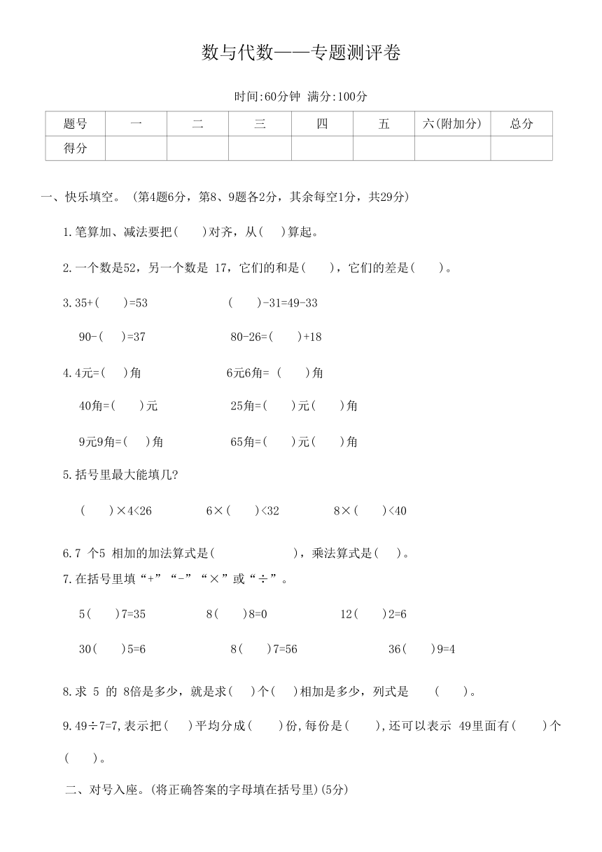 北师大版二年级数学第一学期数与代数——专题测评卷（含答案）