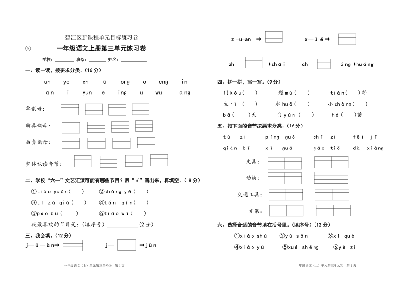 贵州省铜仁市碧江区2023年秋季学期统编版一年级上册语文第三单元练习卷(pdf版无答案)