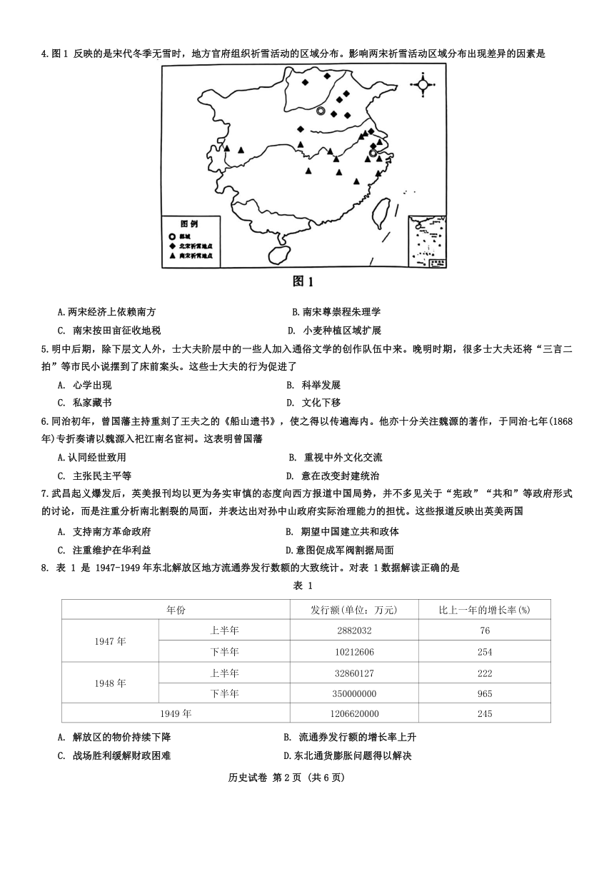 2024届江苏省扬州市高三下学期第二次调研测试历史试题（无答案）