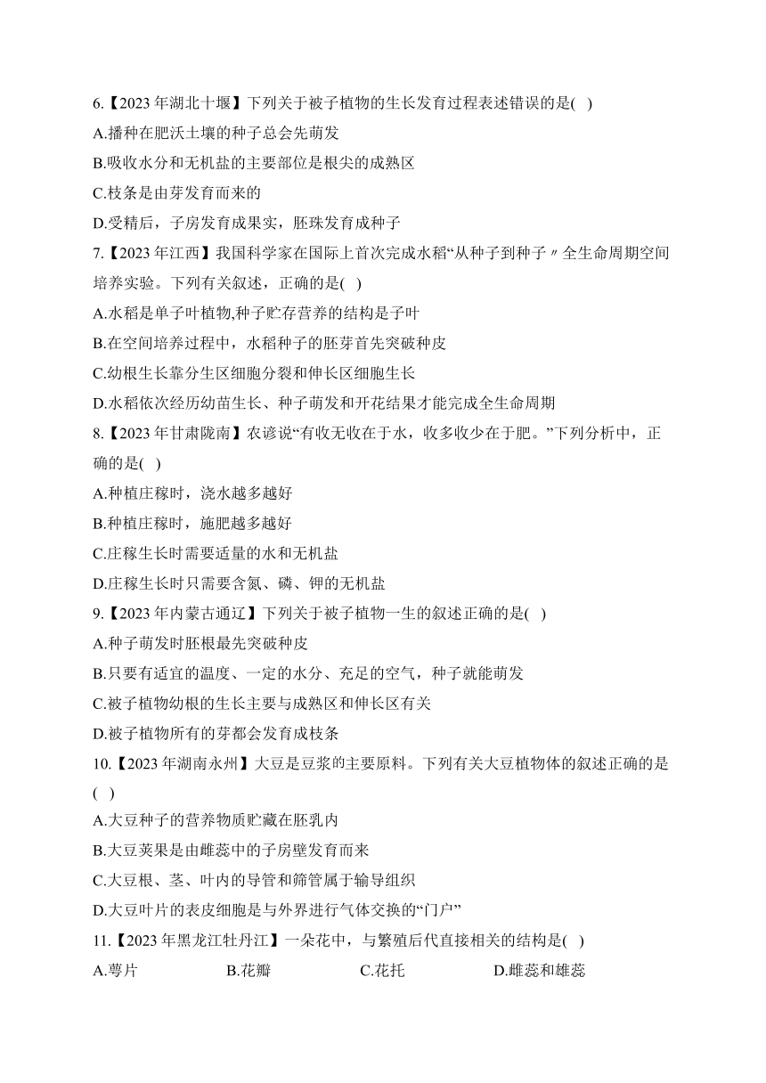 （3）绿色开花植物的一生——2023年中考生物真题专项汇编（含答案）