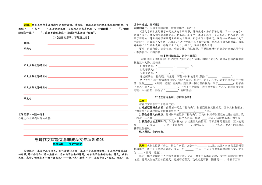 2024高考作文思辨类审题学案（含答案）