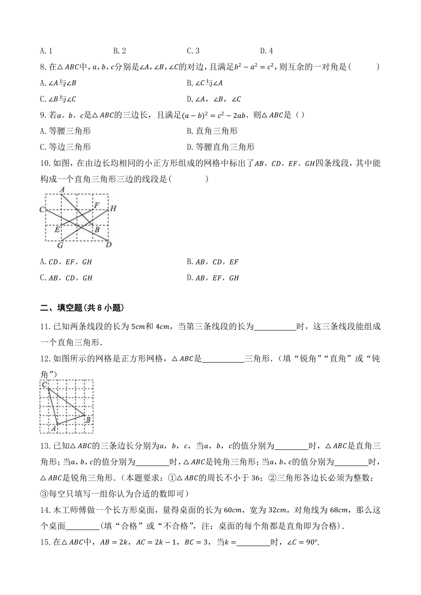 人教版数学八年级下册17.2 勾股定理的逆定理 同步练习 （含解析）