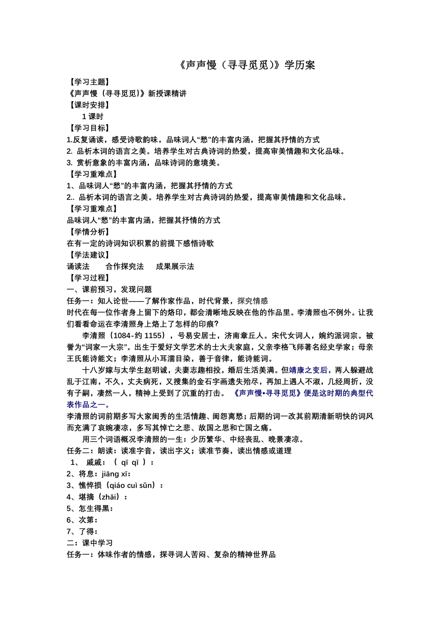 9-3《声声慢（寻寻觅觅）》导学案（含答案）2023-2024学年统编版高中语文必修上册