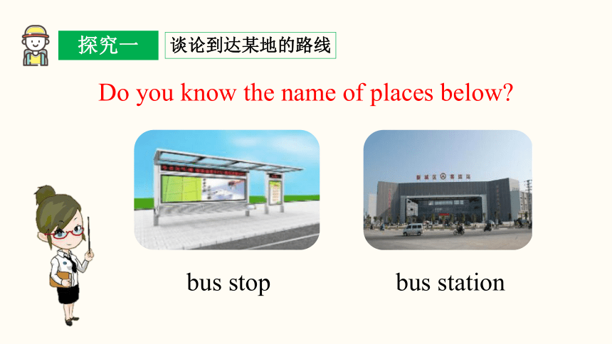 Unit 3 How do you get to school?  Section B (1a~1e) 课件(共28张PPT，内嵌音频) 2023-2024学年人教版英语七年级下册