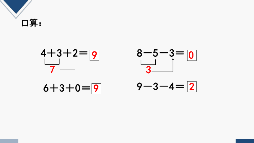 2023秋人教版一年级数学上册 第5单元《加减混合》课件（20张ppt）