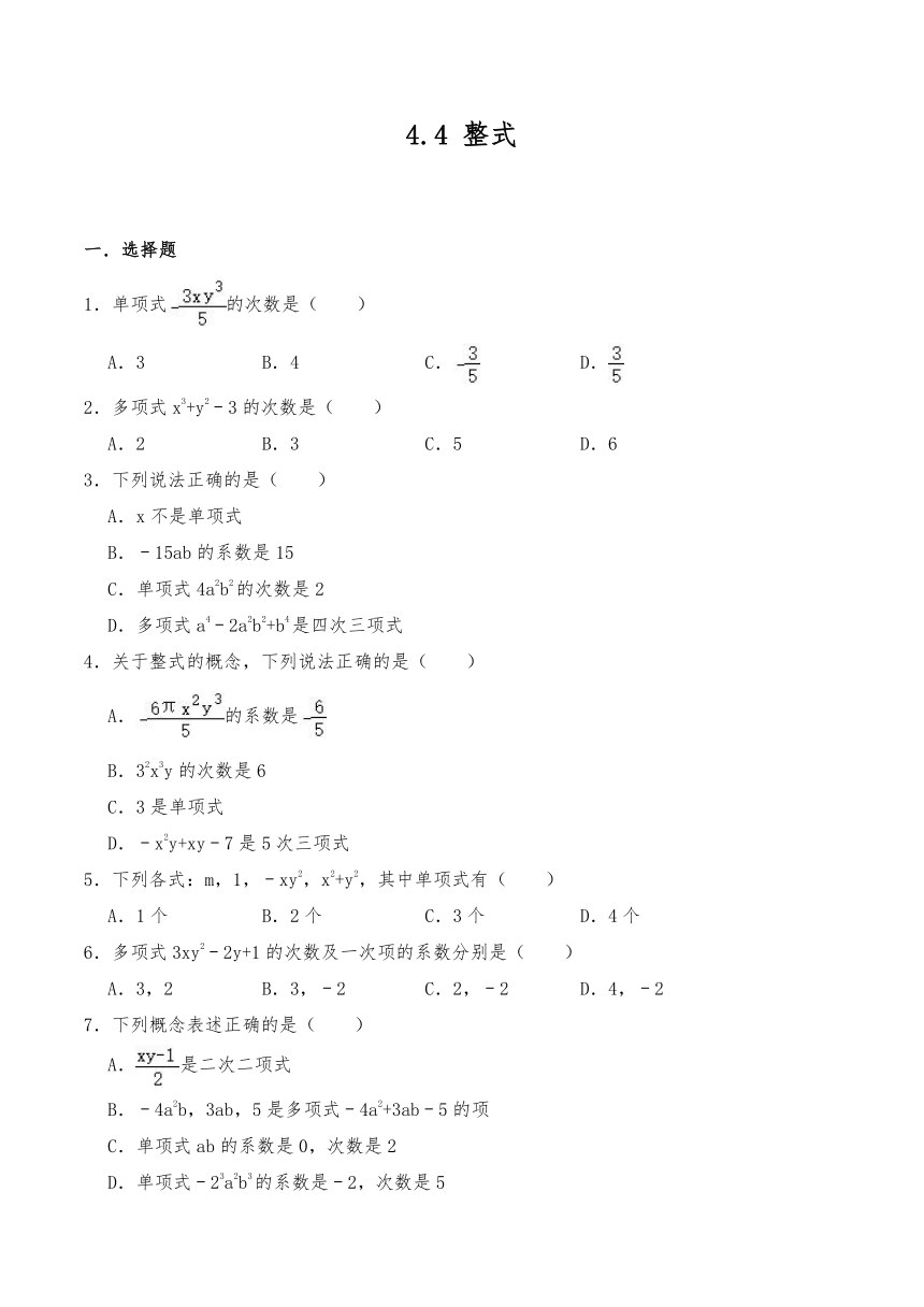 七年级数学上册试题 4.4 整式-浙教版（含答案）