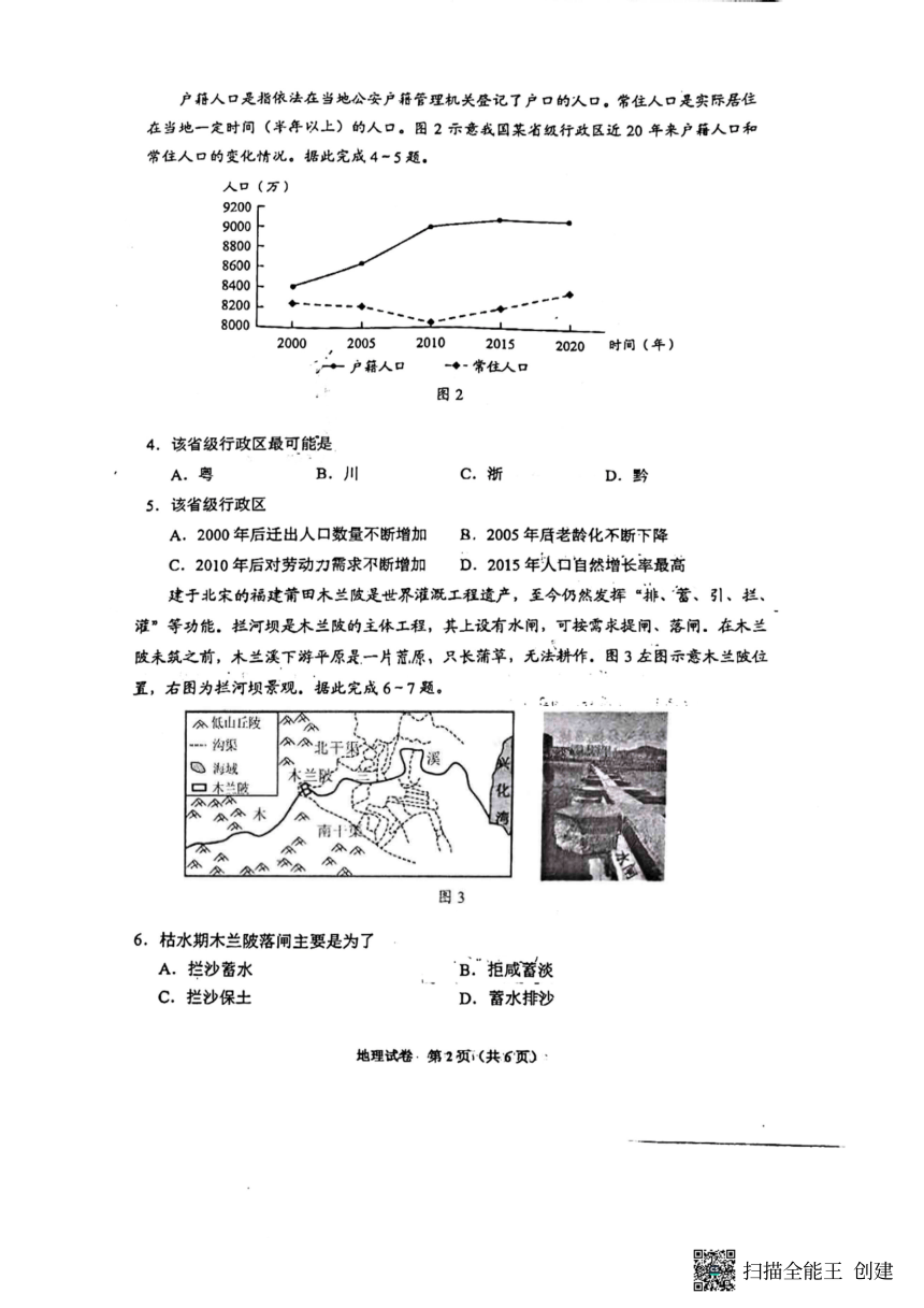 贵州省贵阳市2023-2024学年高三上学期开学摸底考试地理试题（PDF版，无答案）