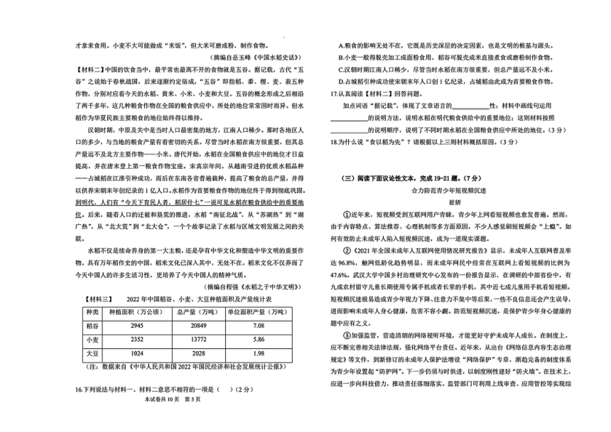 黑龙江省大庆市肇源县2023-2024学年九年级（五四学制）上学期期末考试语文试题（图片版，含答案）