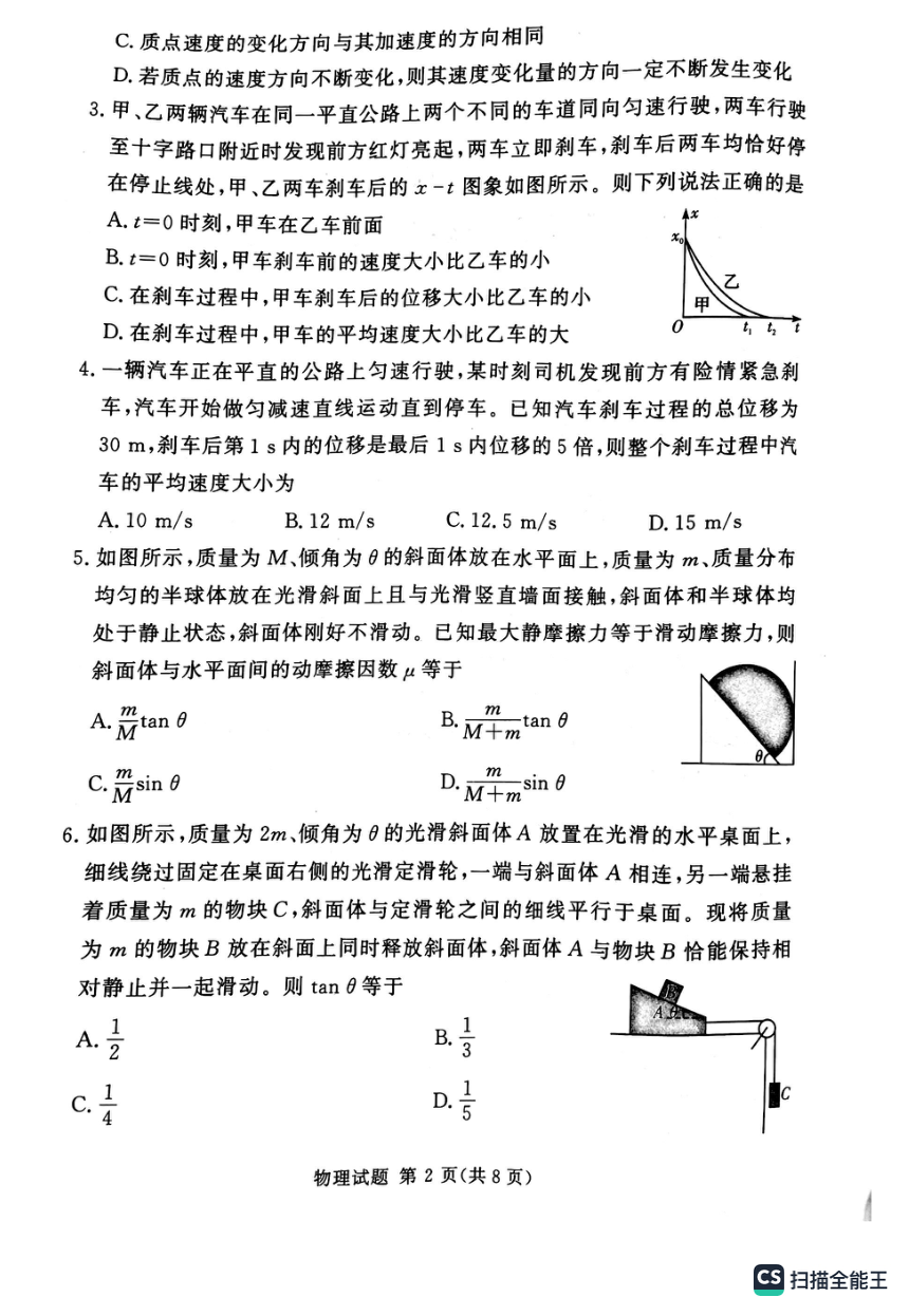河南省湘豫名校2023-2024学年高三上学期9月月考物理试题（PDF版含答案）