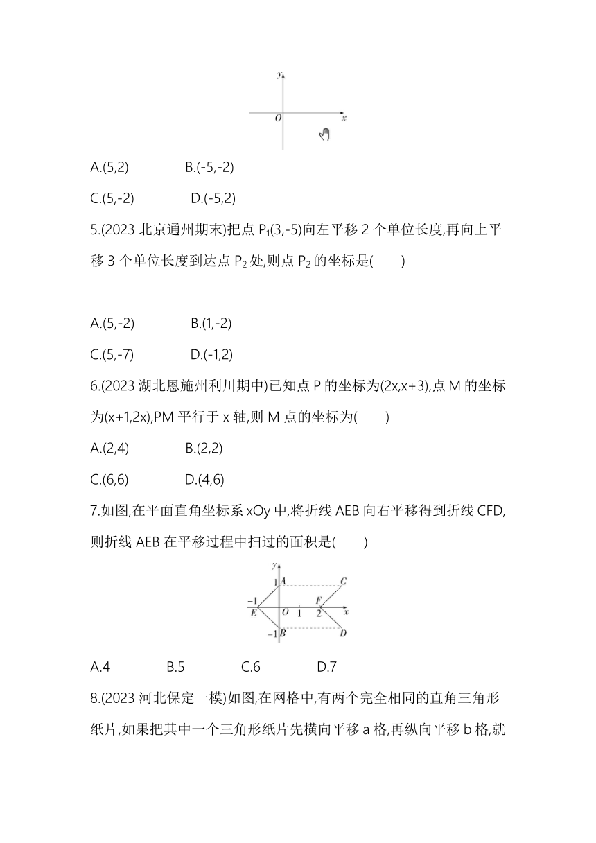 人教版数学七年级下册第七章  平面直角坐标系素养综合检测（含解析）