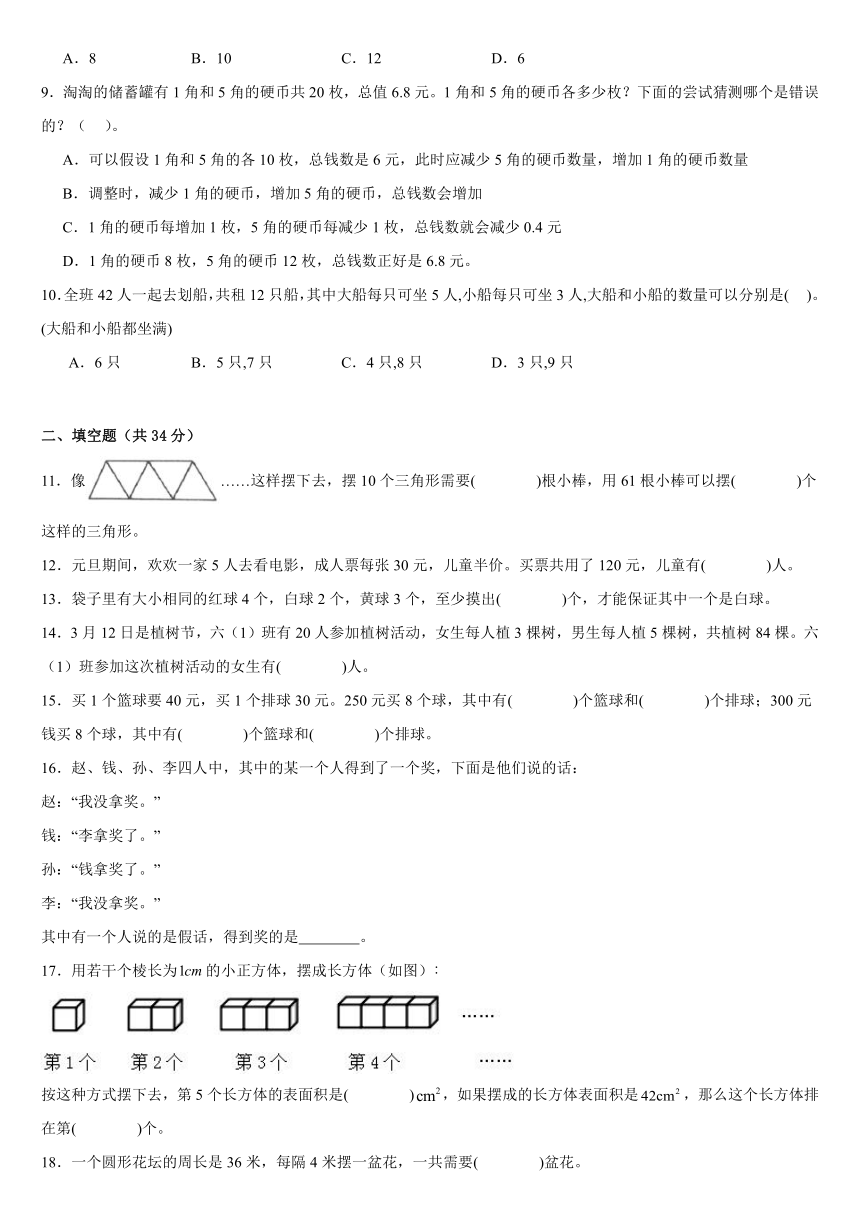 数学好玩（同步练习）-五年级上册数学 北师大版（带答案）