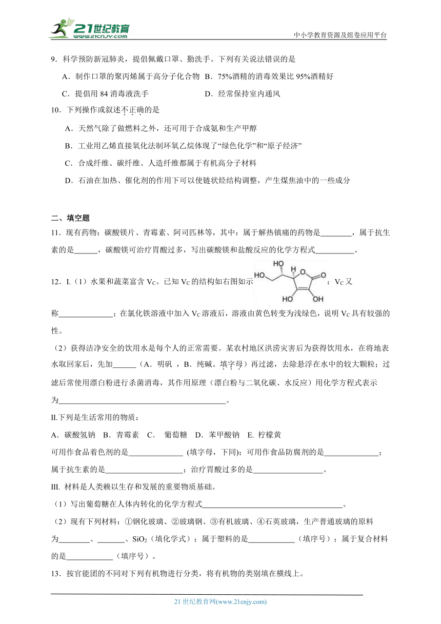 苏教版（2019）高中化学必修第二册 8.3.1常见有机化合物的合成同步练习（含解析）