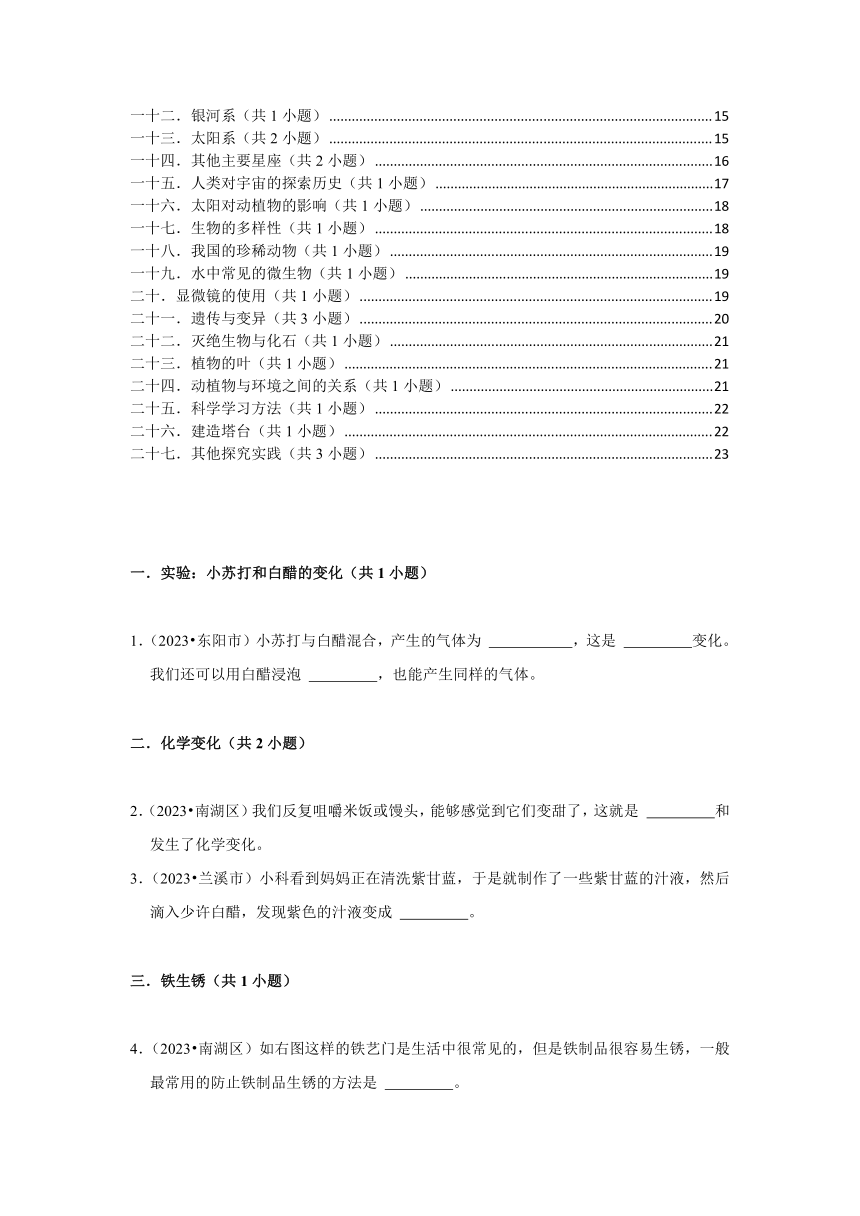 浙江省小升初科学真题汇编-04填空题常考题（试题）-(含解析答案）六年级下册教科版科学