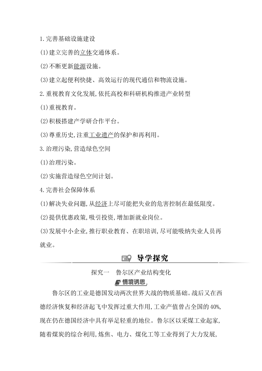 第二节　德国鲁尔区的产业结构变化同步学案（含答案）