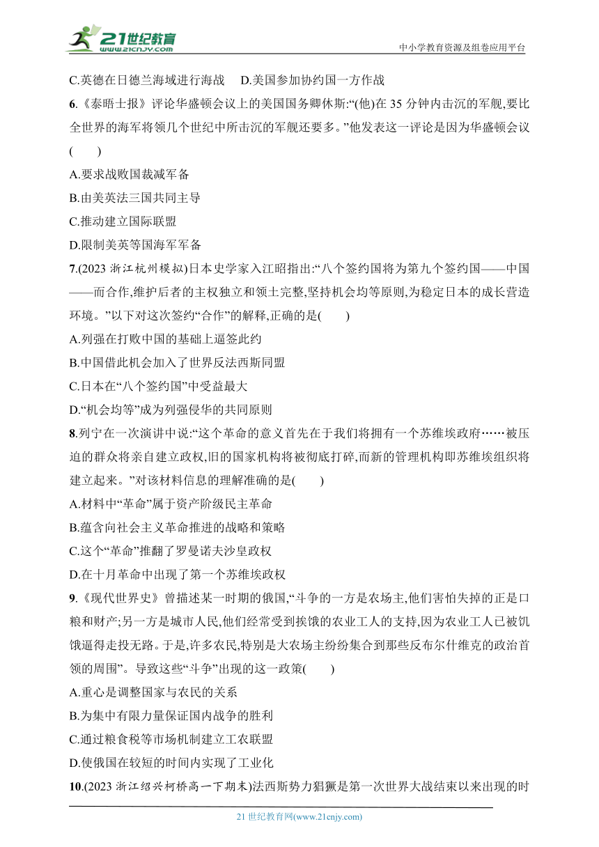 2024历史学业水平考试专题练--优化集训17　两次世界大战、十月革命与国际秩序的演变(含答案）