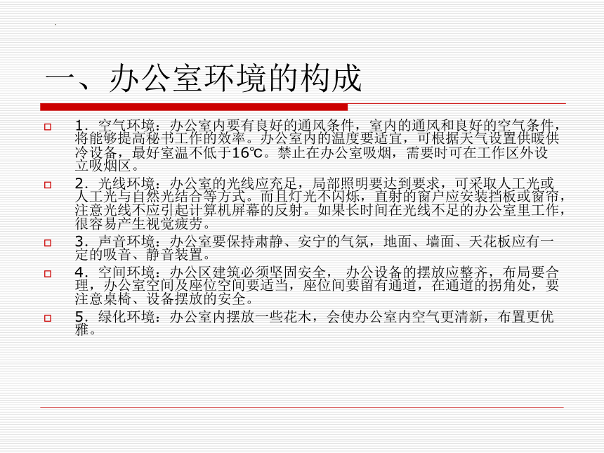 第三章 办公室日常事务管理 课件(共72张PPT)- 《商务秘书实务》同步教学（人民大学版 ）