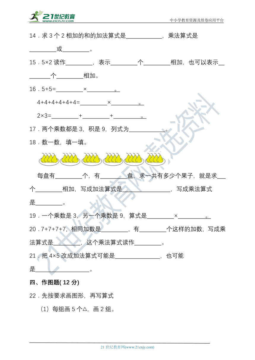 北师大版二年级数学上册第三单元数一数与除法单元检测（含答案）