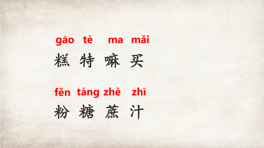 6 千人糕 课件(共25张PPT)