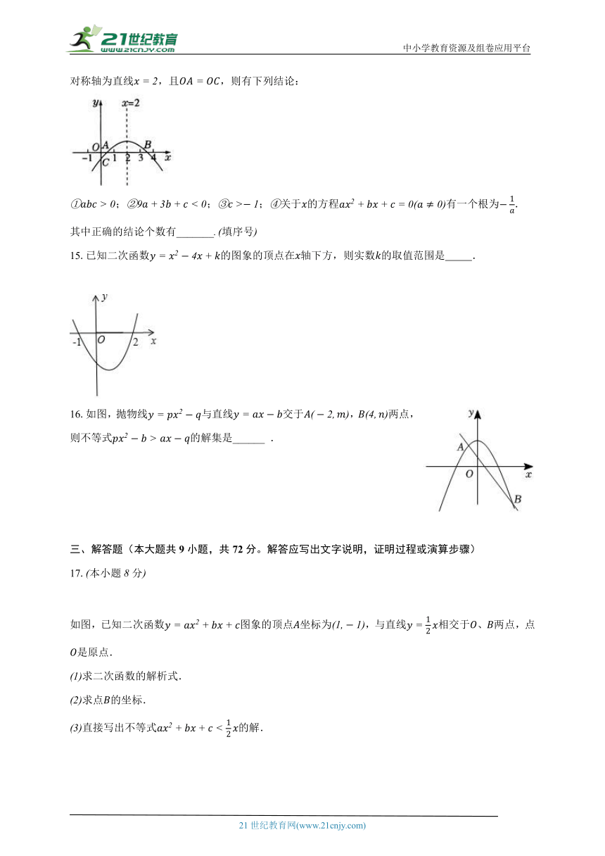2.5二次函数与一元二次方程 北师大版初中数学九年级下册同步练习（含解析）