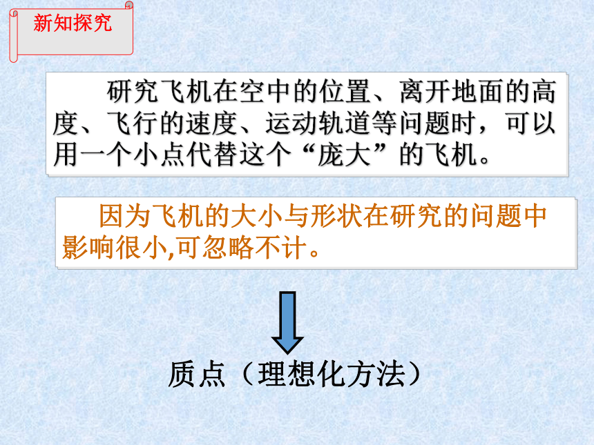 2023-2024学年高一上学期物理人教版（2019）必修第一册 1.1 质点 参考系 课件（共38张PPT）