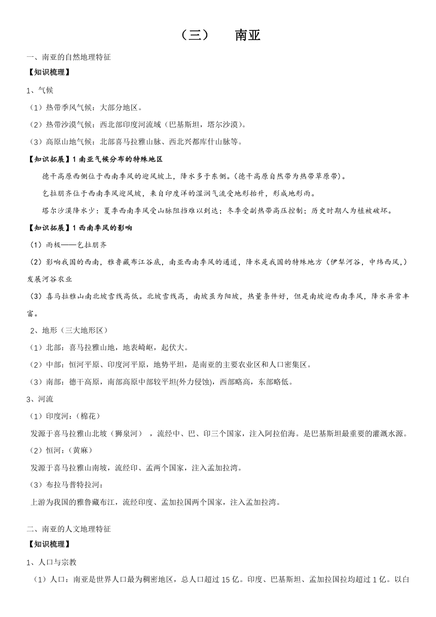 2024届高三地理一轮 区域地理复习学案——南亚（无答案）