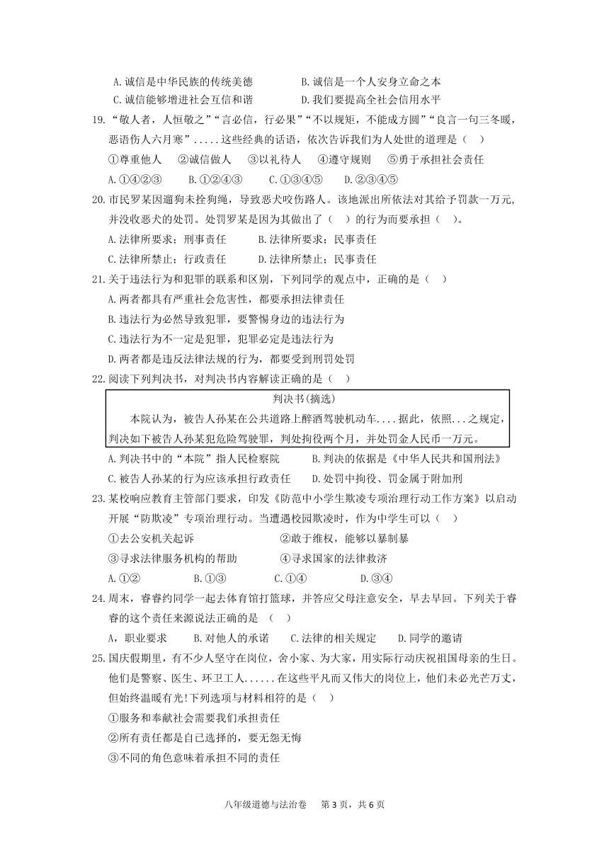 2023学年第一学期浙江杭州市萧山区八年级12月考道德与法治卷（含答案）