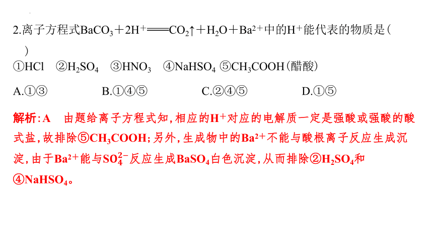 1.2.2离子反应 课件(共39张PPT)-2023-2024学年高一上学期化学人教版（2019）必修第一册