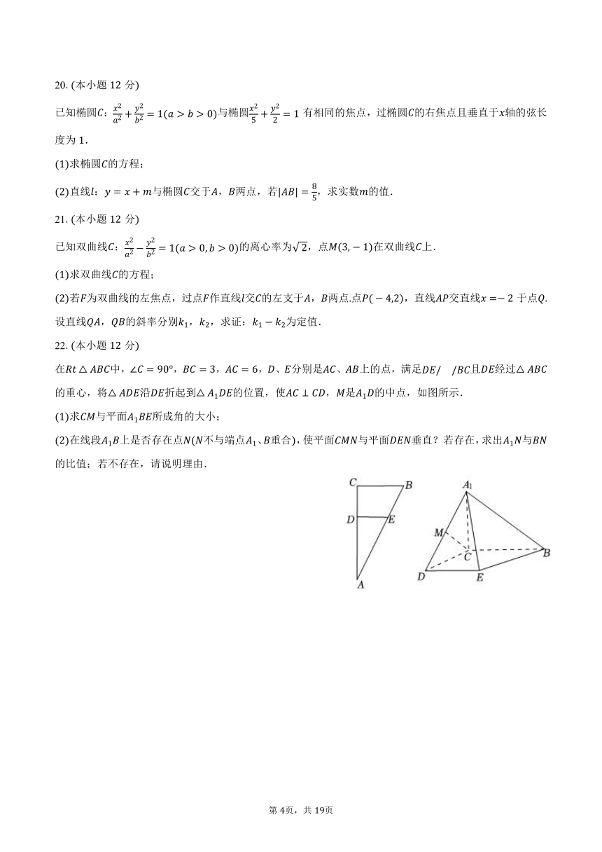 2023-2024学年广西四校高二（上）期中数学试卷（含解析）