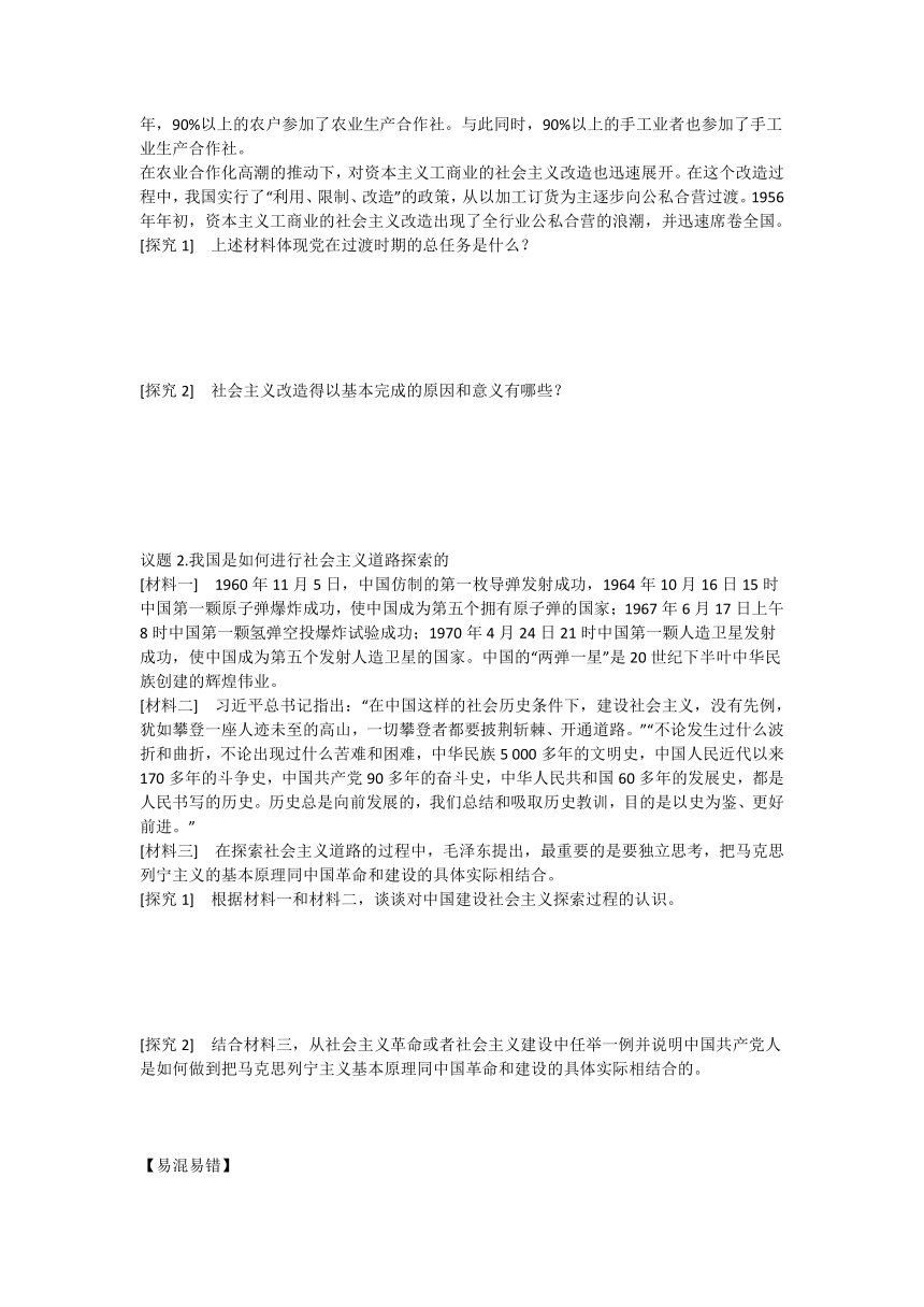 2.2 社会主义制度在中国的确立 导学案（无答案）-2023-2024学年高中政治统编版必修一中国特色社会主义