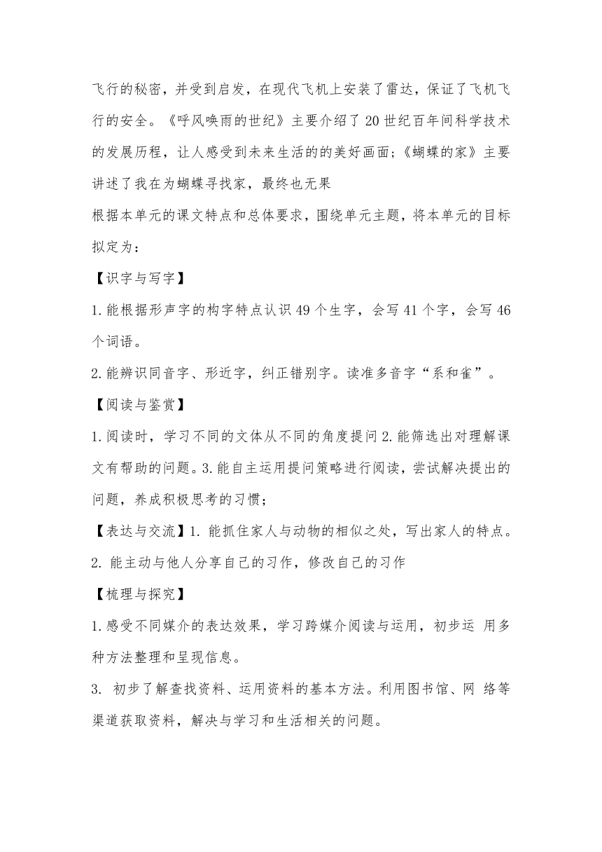 部编版四年级上册语文第二单元大单元教学设计