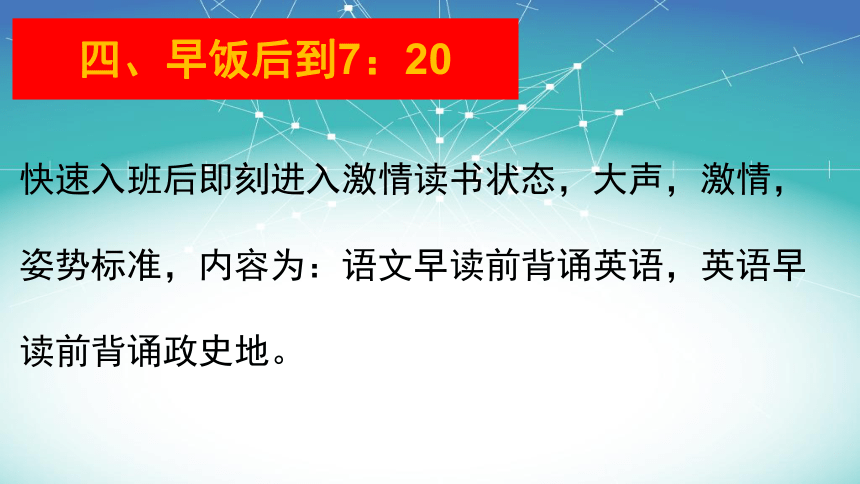 高一《做好一日常规,适应高中学习》主题班会课件(共48张PPT)