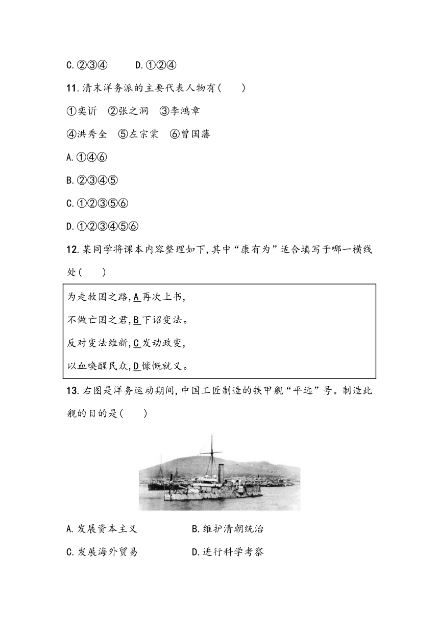 第二单元《近代化的早期探索与民族危机的加剧》单元基础测（含答案）2023~2024学年中考一轮复习初中历史部编版八年级上册