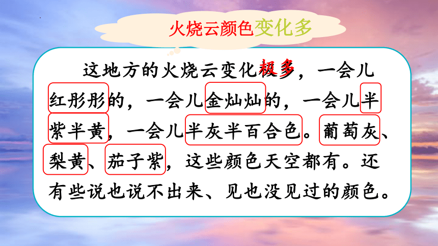 24.《火烧云》课件(共37张PPT)