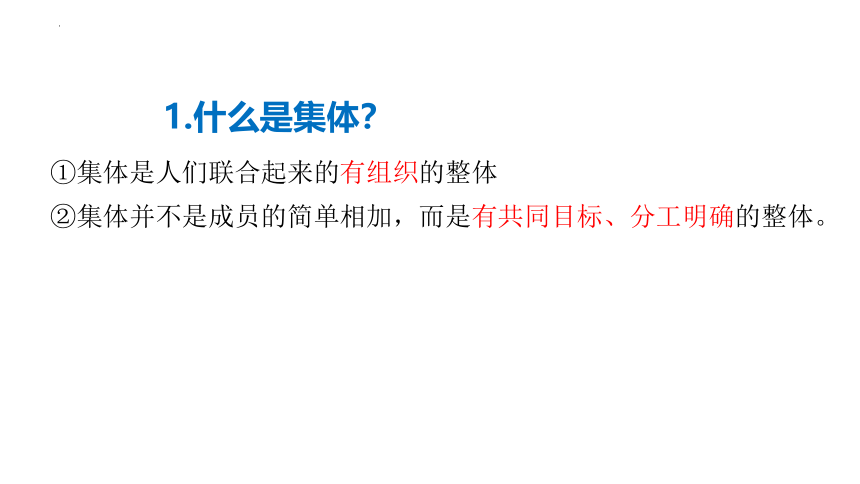 6.1集体生活邀请我 课件(共19张PPT) 统编版道德与法治七年级下册