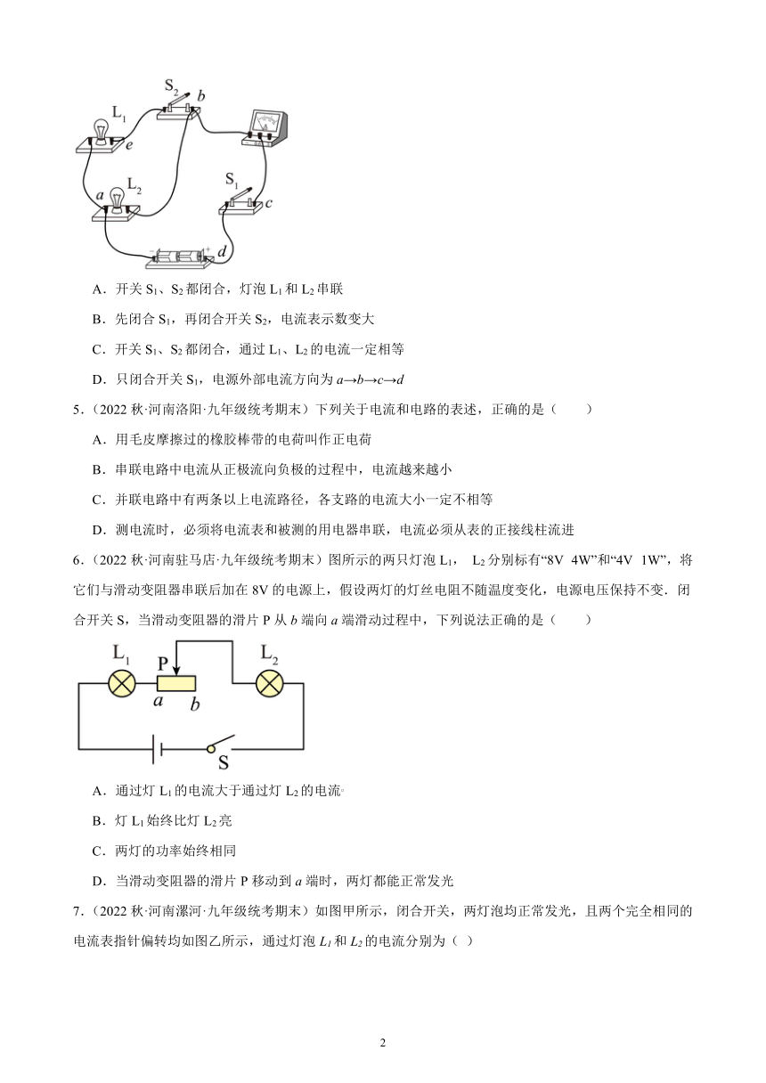 15.5 串、并联电路中电流的规律 同步练习（含答案） 2022－2023学年上学期河南省各地九年级物理期末试题选编