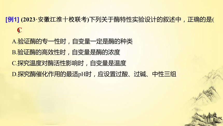 高考生物总复习微专题2 实验专题讲座(课件共38张PPT)