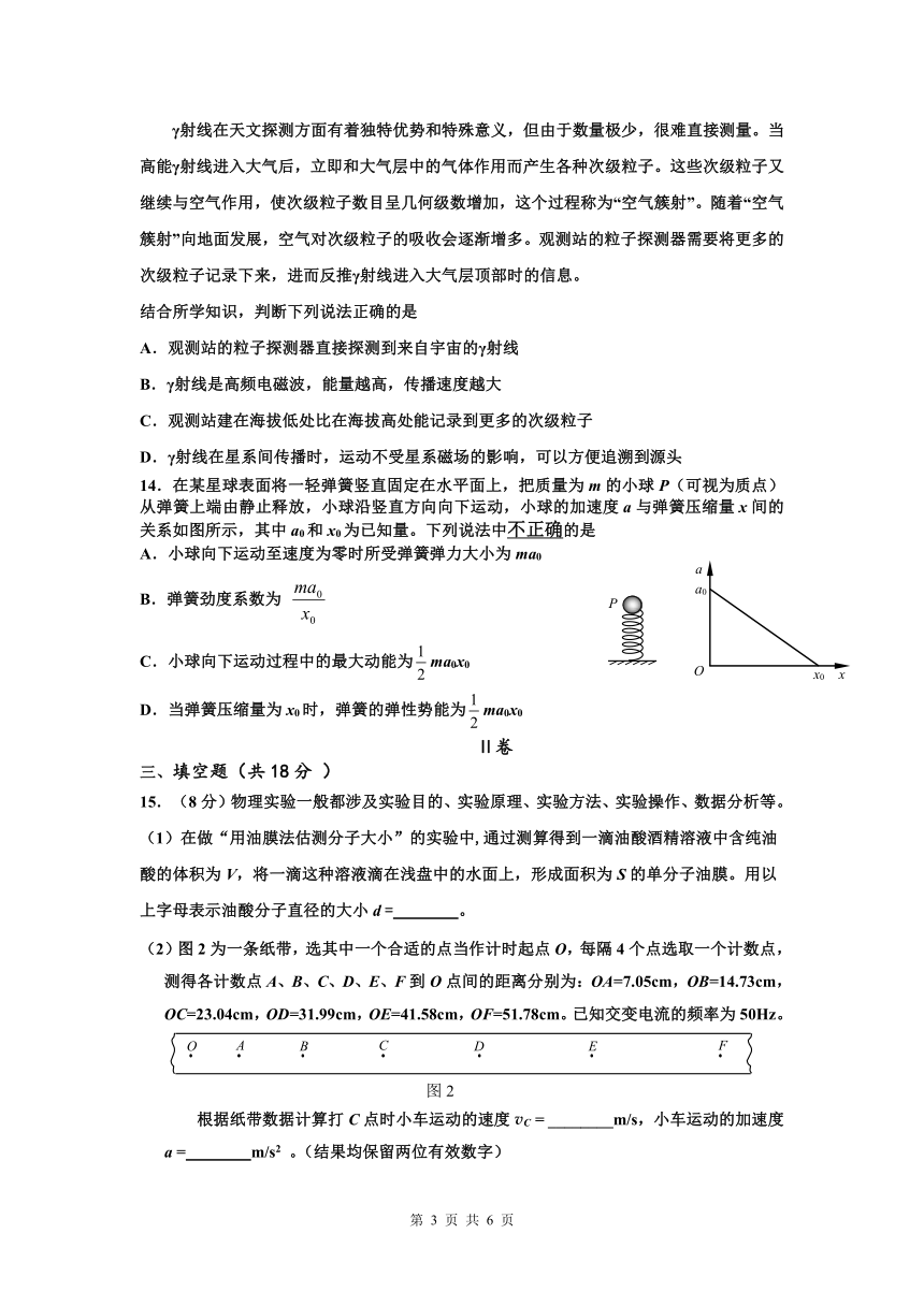 北京市顺义区第一中学2023-2024学年高三上学期9月月考物理试卷（PDF版无答案）
