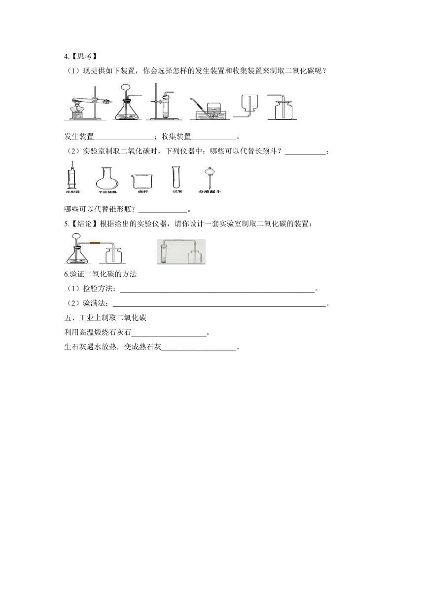 2023-2024学年科粤版初中化学第5单元第3节二氧化碳的性质和制法 导学案（含答案）