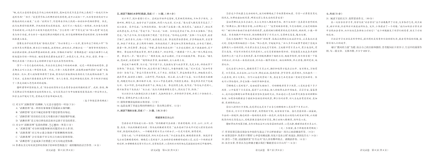 湖北省新中考联盟2023-2024学年九年级上学期12月调考语文试题（PDF版含答案）